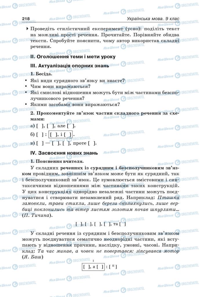 Підручники Українська мова 9 клас сторінка 218