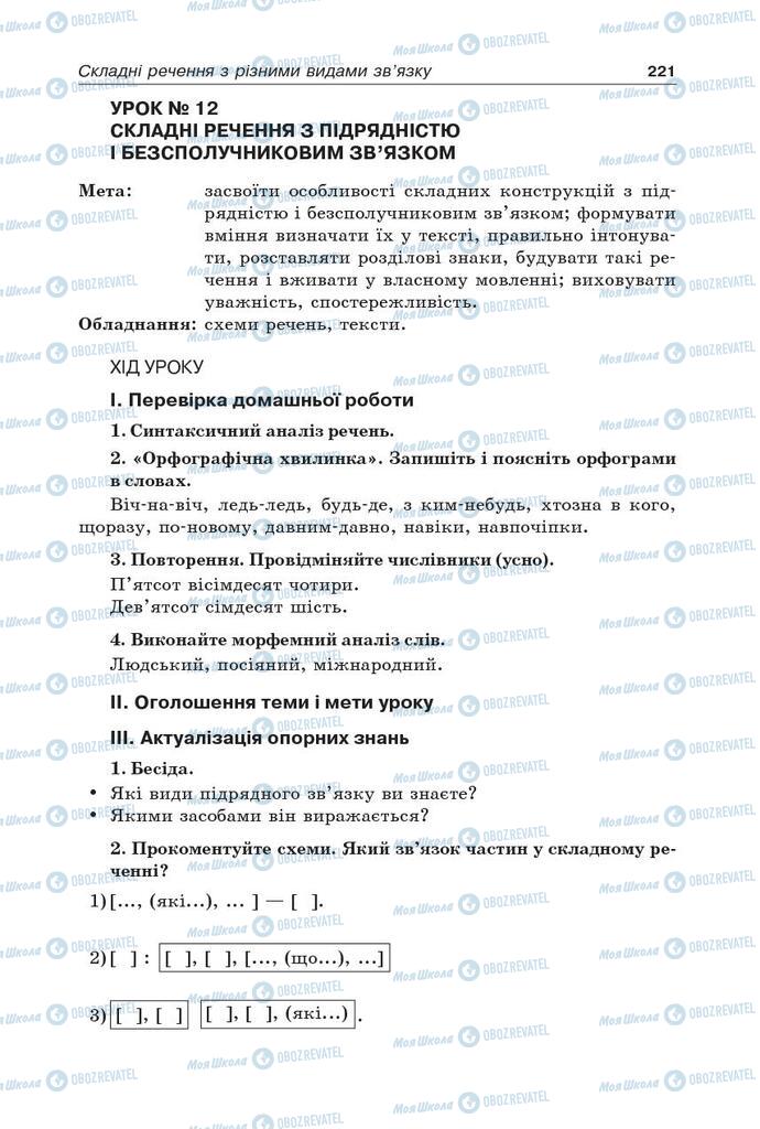 Підручники Українська мова 9 клас сторінка 221