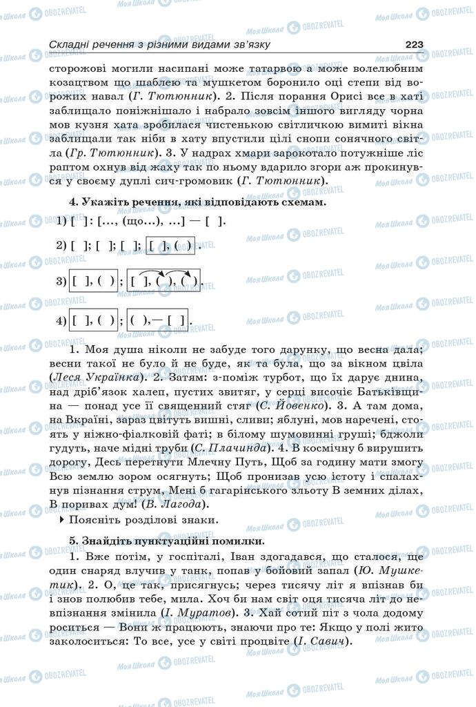Підручники Українська мова 9 клас сторінка 223