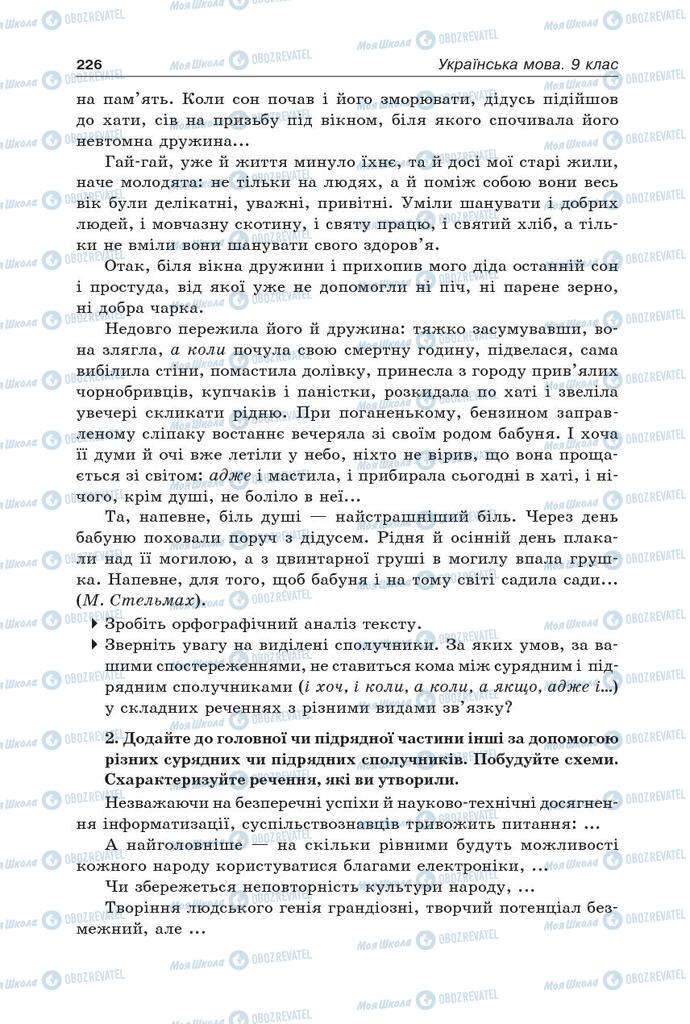 Підручники Українська мова 9 клас сторінка 226