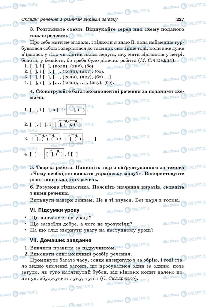 Учебники Укр мова 9 класс страница 227