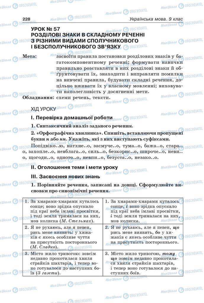 Підручники Українська мова 9 клас сторінка 228