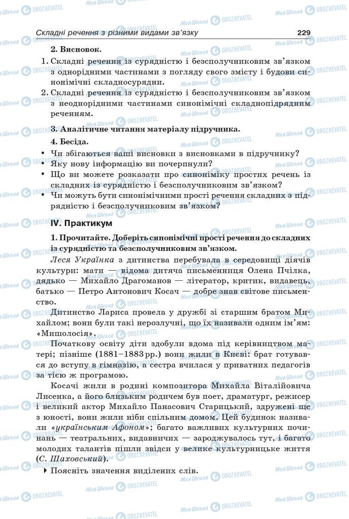 Підручники Українська мова 9 клас сторінка 229