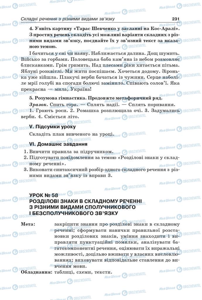 Підручники Українська мова 9 клас сторінка 231