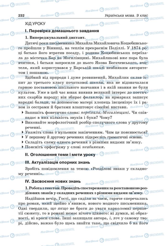 Підручники Українська мова 9 клас сторінка 232