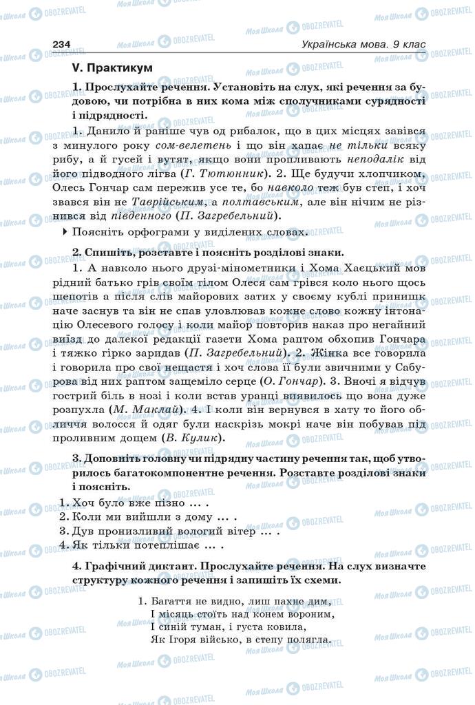 Підручники Українська мова 9 клас сторінка 234