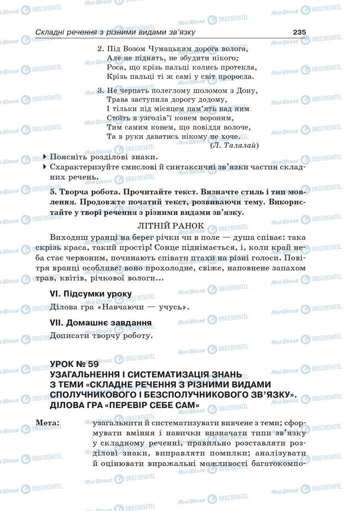 Підручники Українська мова 9 клас сторінка 235