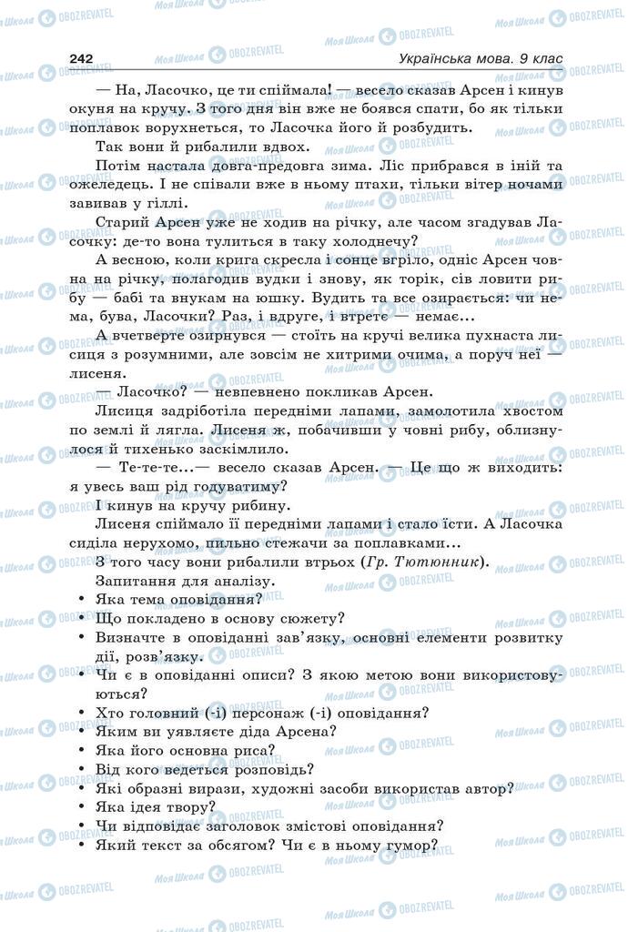 Підручники Українська мова 9 клас сторінка 242