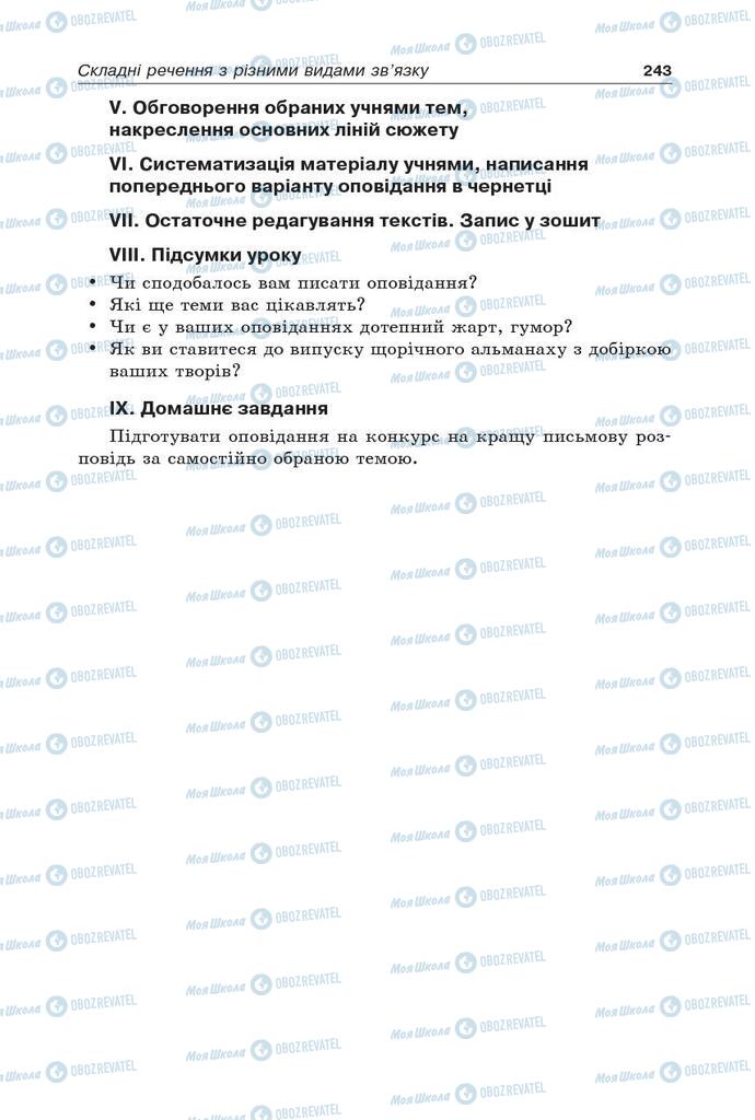 Підручники Українська мова 9 клас сторінка 243
