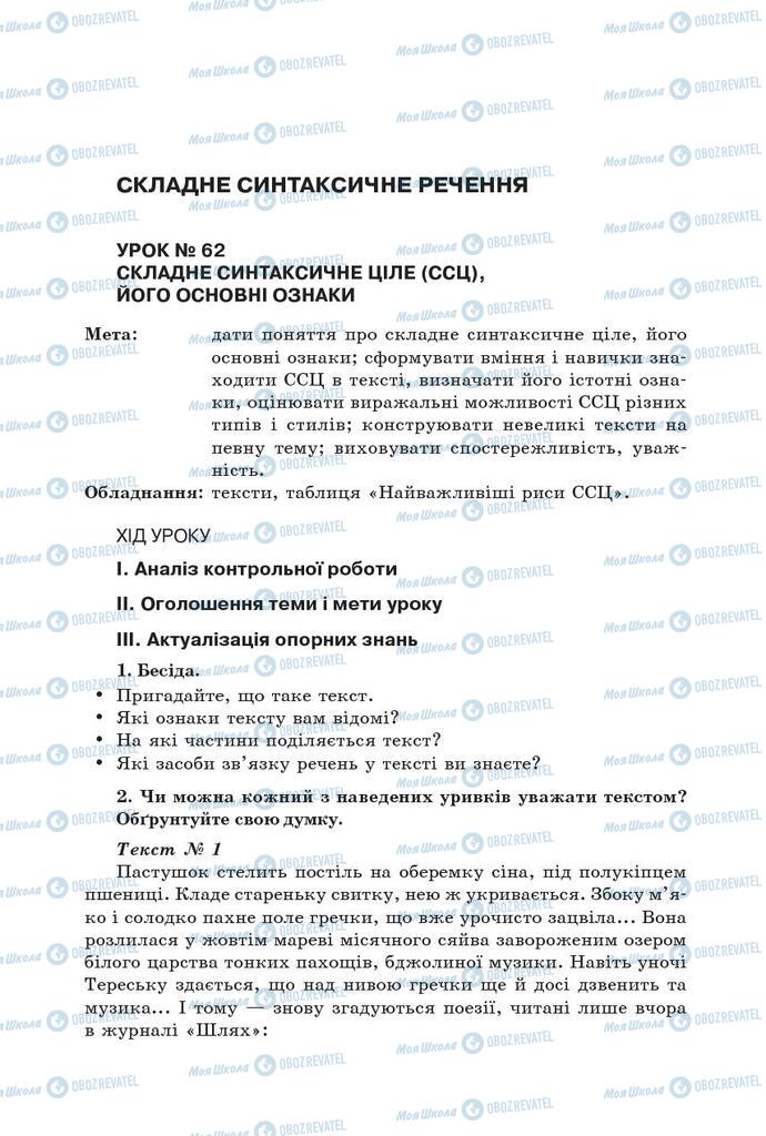 Учебники Укр мова 9 класс страница  244