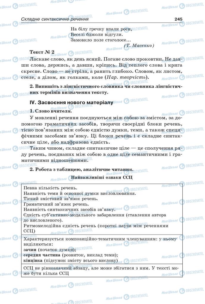 Підручники Українська мова 9 клас сторінка 245