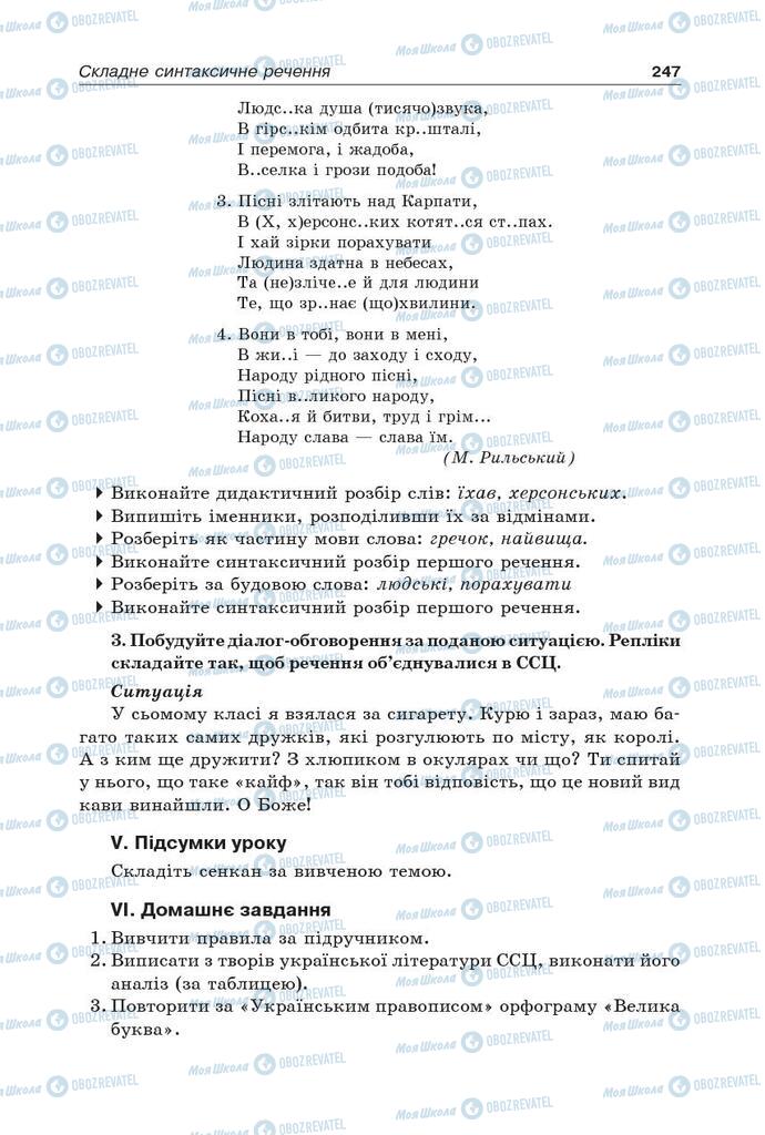 Підручники Українська мова 9 клас сторінка 247