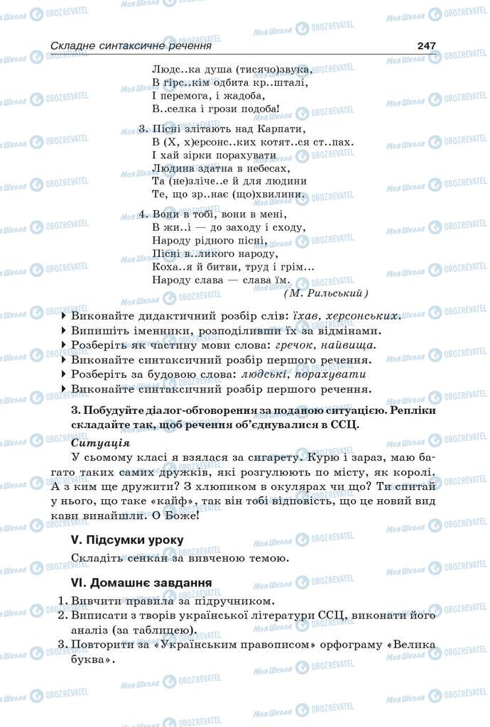 Учебники Укр мова 9 класс страница 247