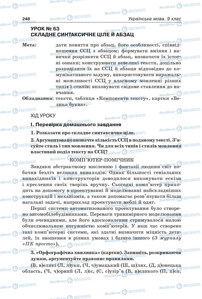 Підручники Українська мова 9 клас сторінка 248