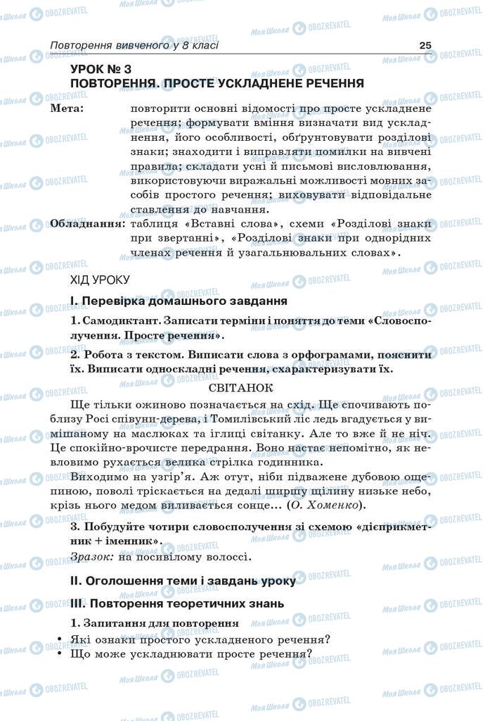 Учебники Укр мова 9 класс страница 25