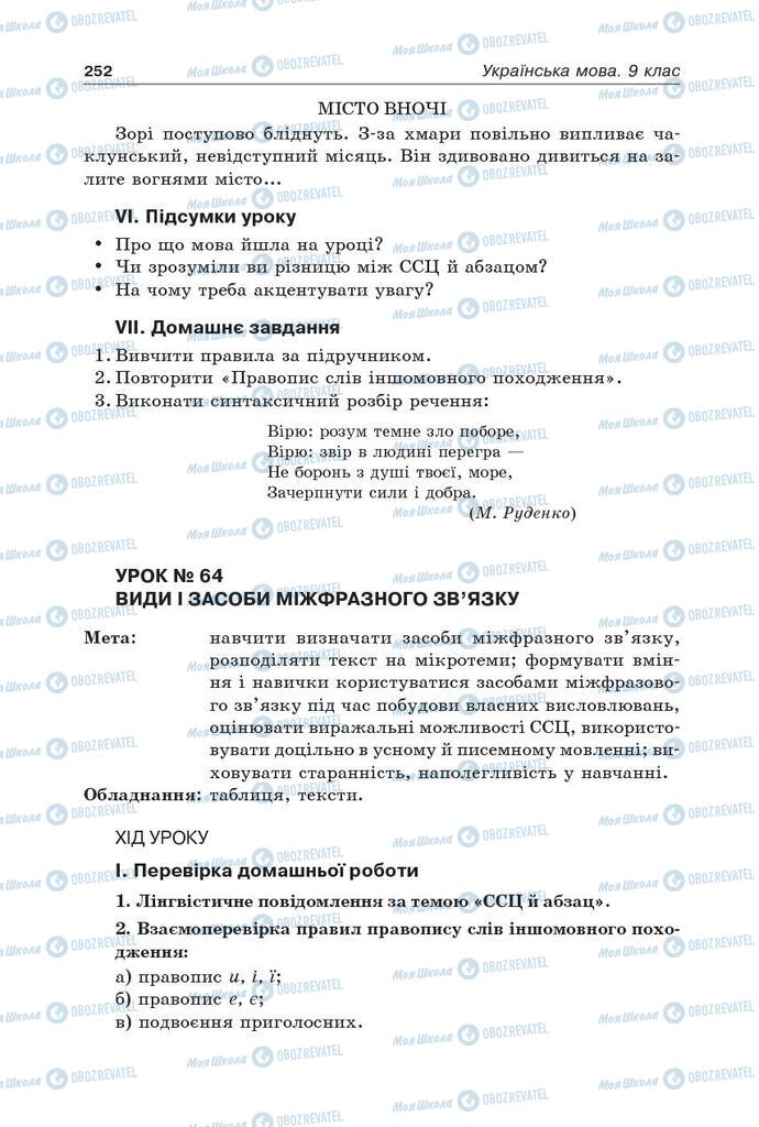 Підручники Українська мова 9 клас сторінка 252