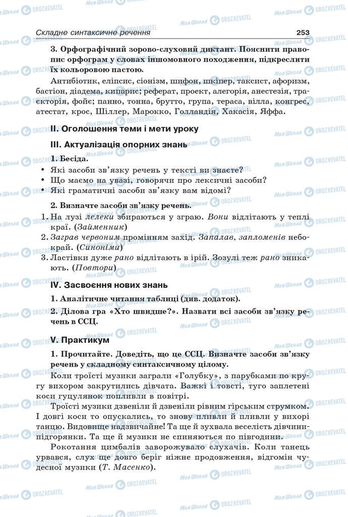 Учебники Укр мова 9 класс страница 253