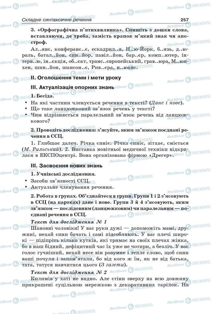 Підручники Українська мова 9 клас сторінка 257