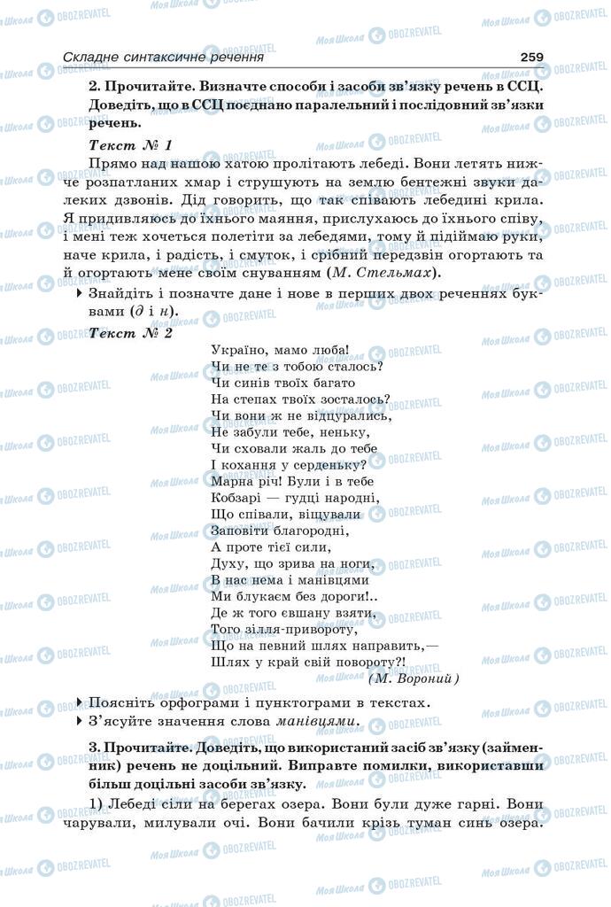 Підручники Українська мова 9 клас сторінка 259