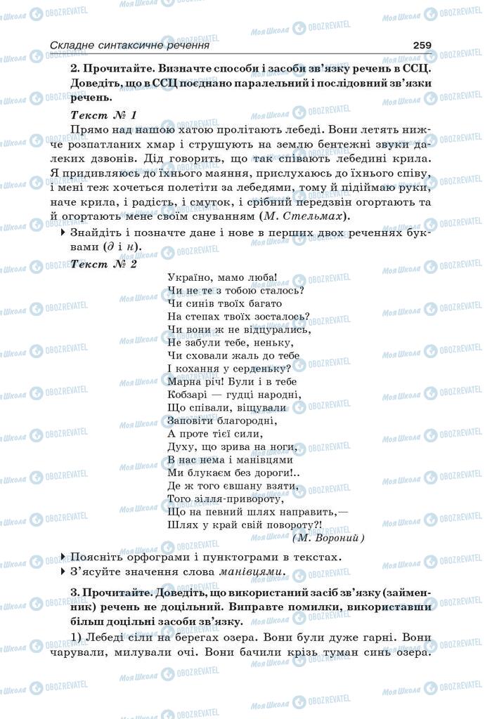 Учебники Укр мова 9 класс страница 259