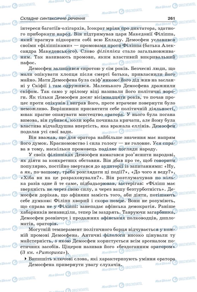 Підручники Українська мова 9 клас сторінка 261