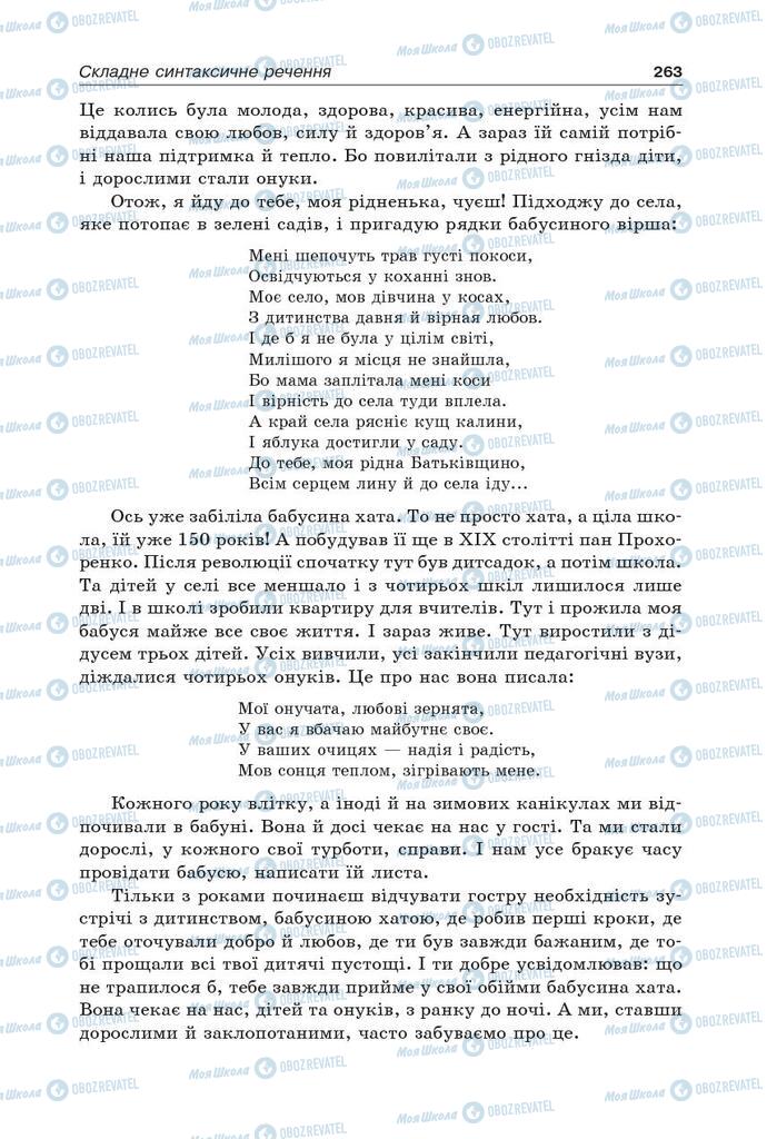 Підручники Українська мова 9 клас сторінка 263