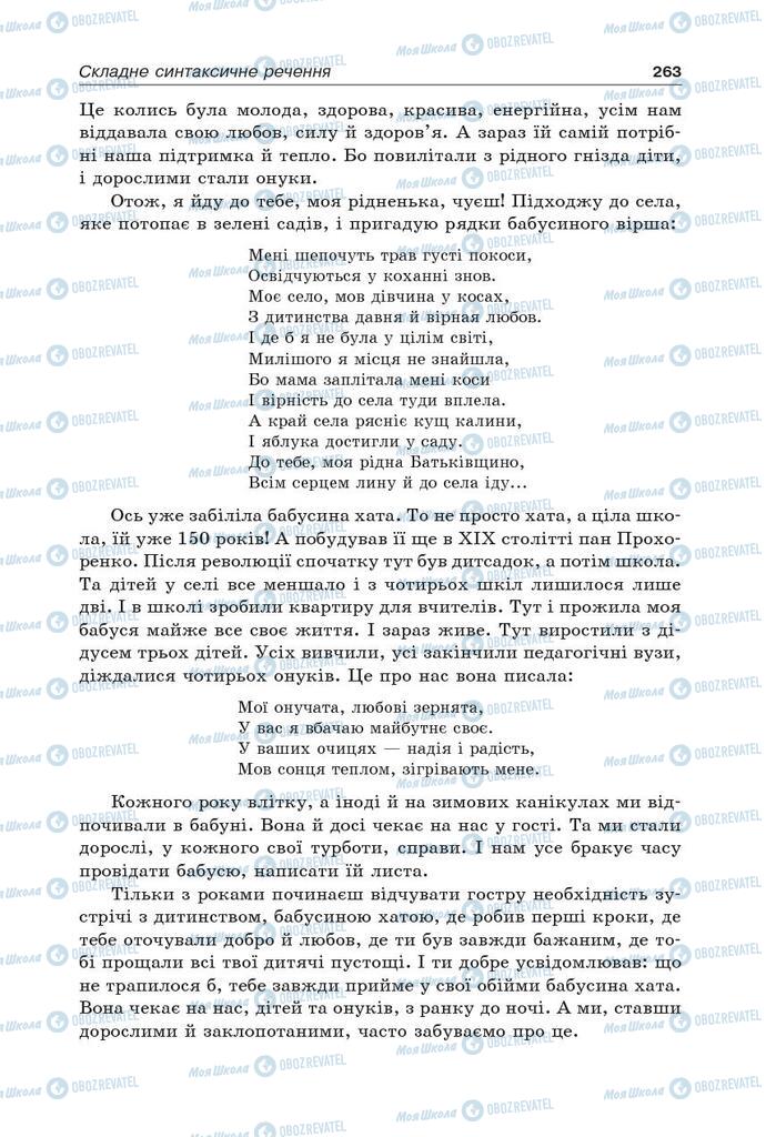 Учебники Укр мова 9 класс страница 263