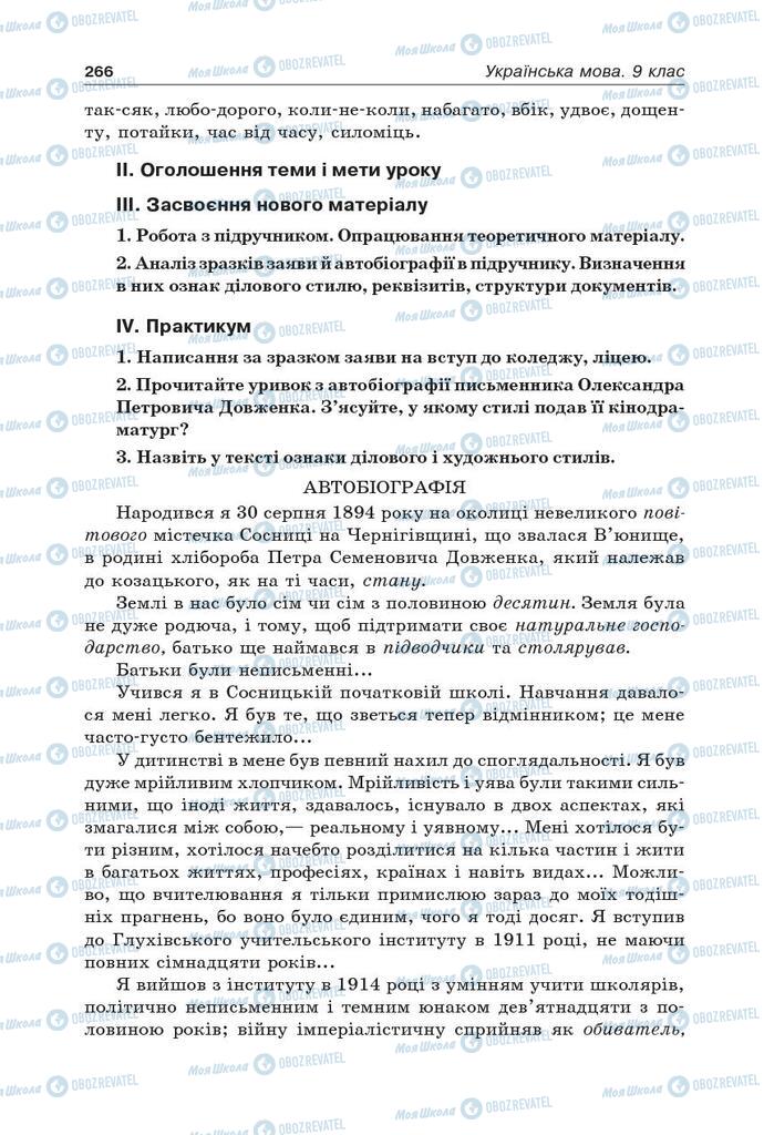 Підручники Українська мова 9 клас сторінка 266