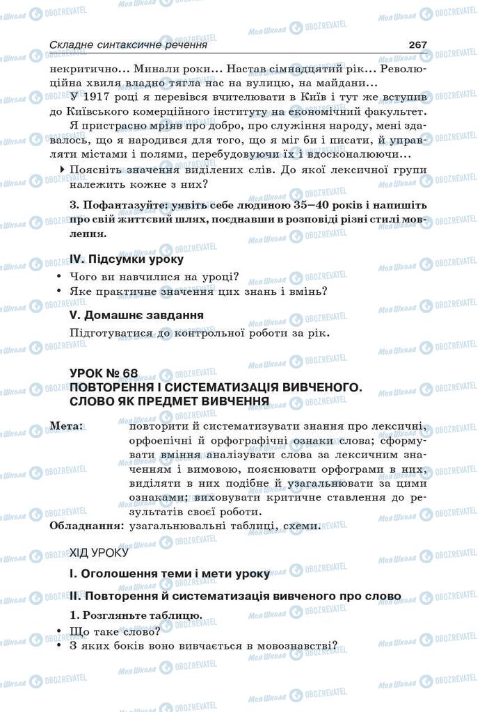 Підручники Українська мова 9 клас сторінка 267