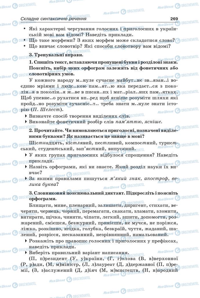 Учебники Укр мова 9 класс страница 269