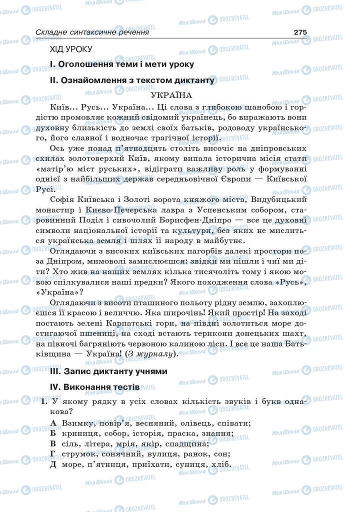 Підручники Українська мова 9 клас сторінка 275