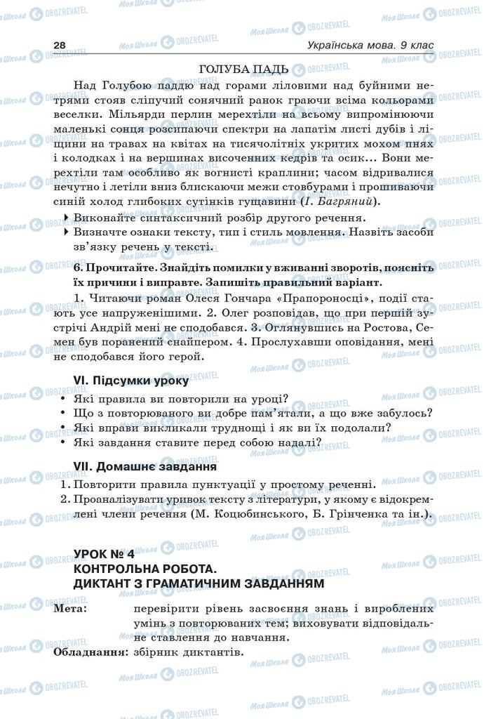 Підручники Українська мова 9 клас сторінка 28