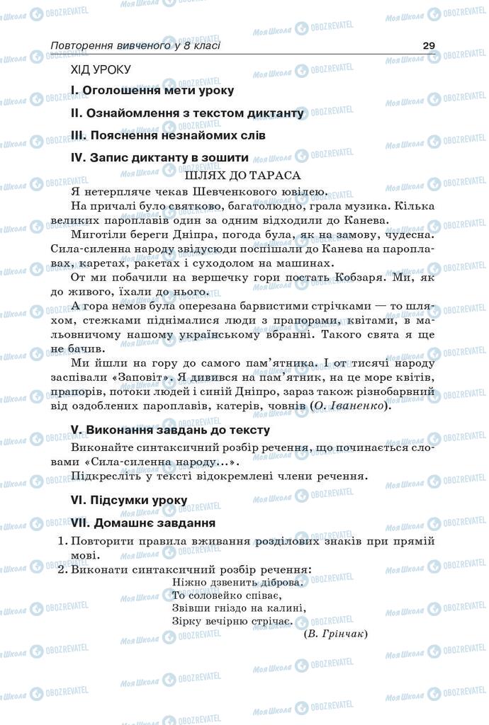 Учебники Укр мова 9 класс страница 29