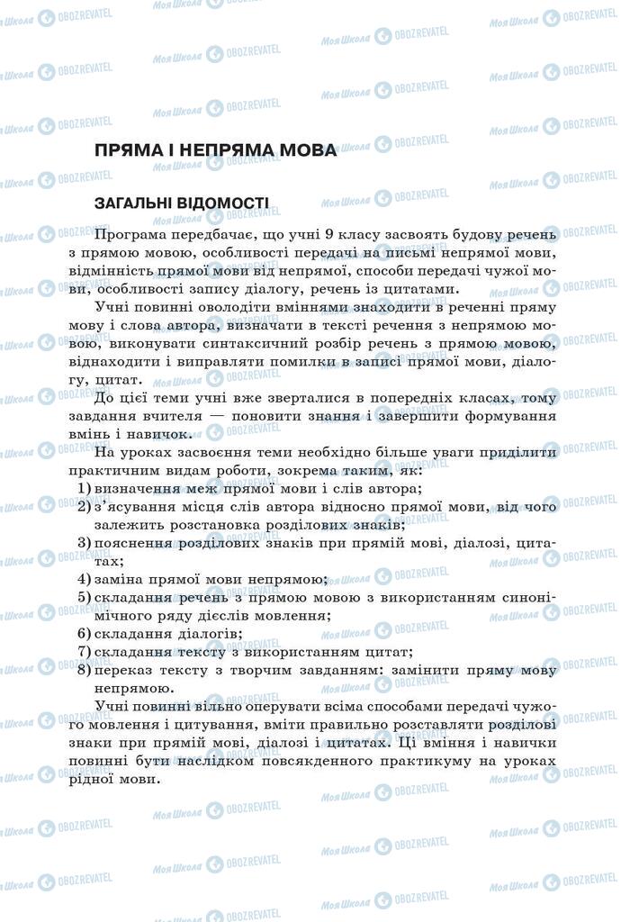 Підручники Українська мова 9 клас сторінка  30