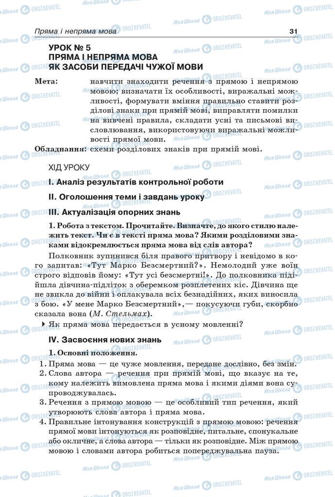 Підручники Українська мова 9 клас сторінка 31