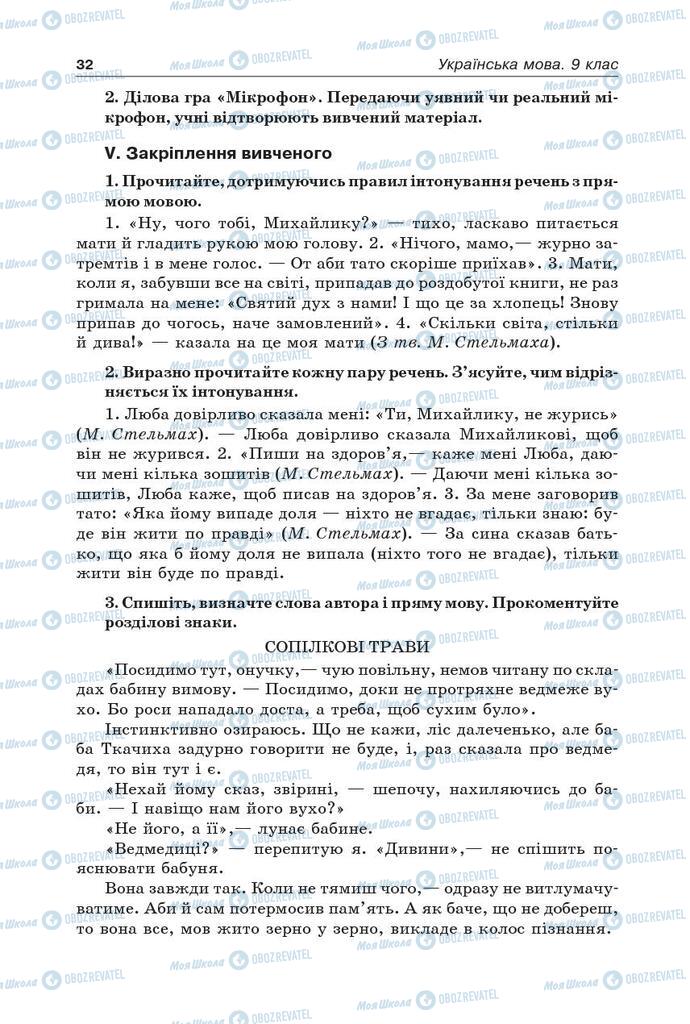 Підручники Українська мова 9 клас сторінка 32