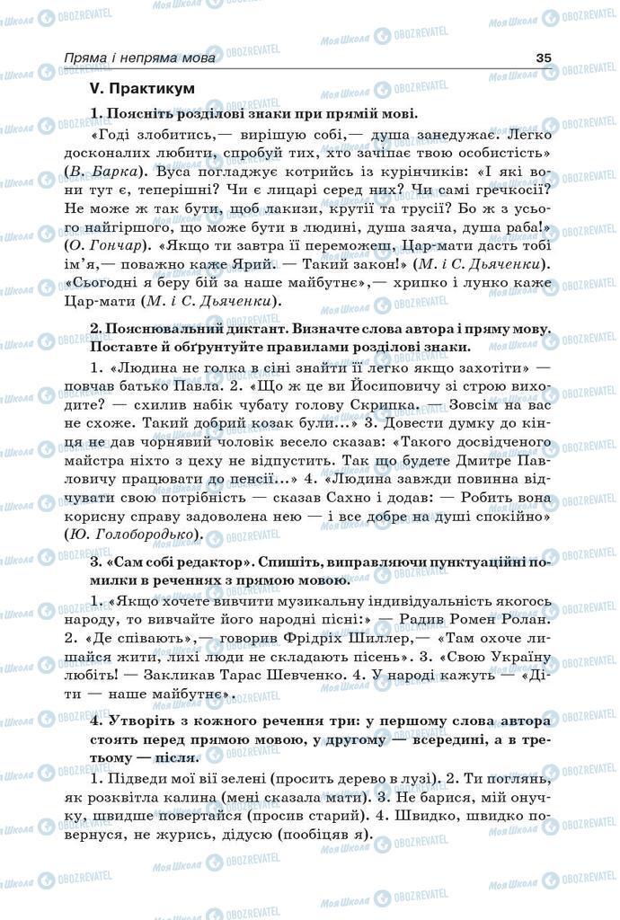 Підручники Українська мова 9 клас сторінка 35