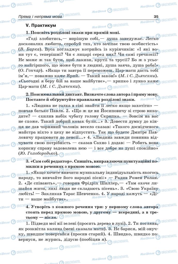 Учебники Укр мова 9 класс страница 35