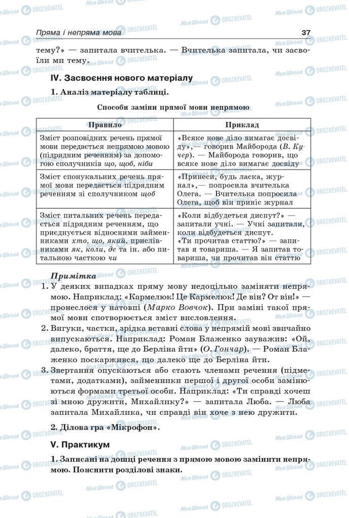 Підручники Українська мова 9 клас сторінка 37