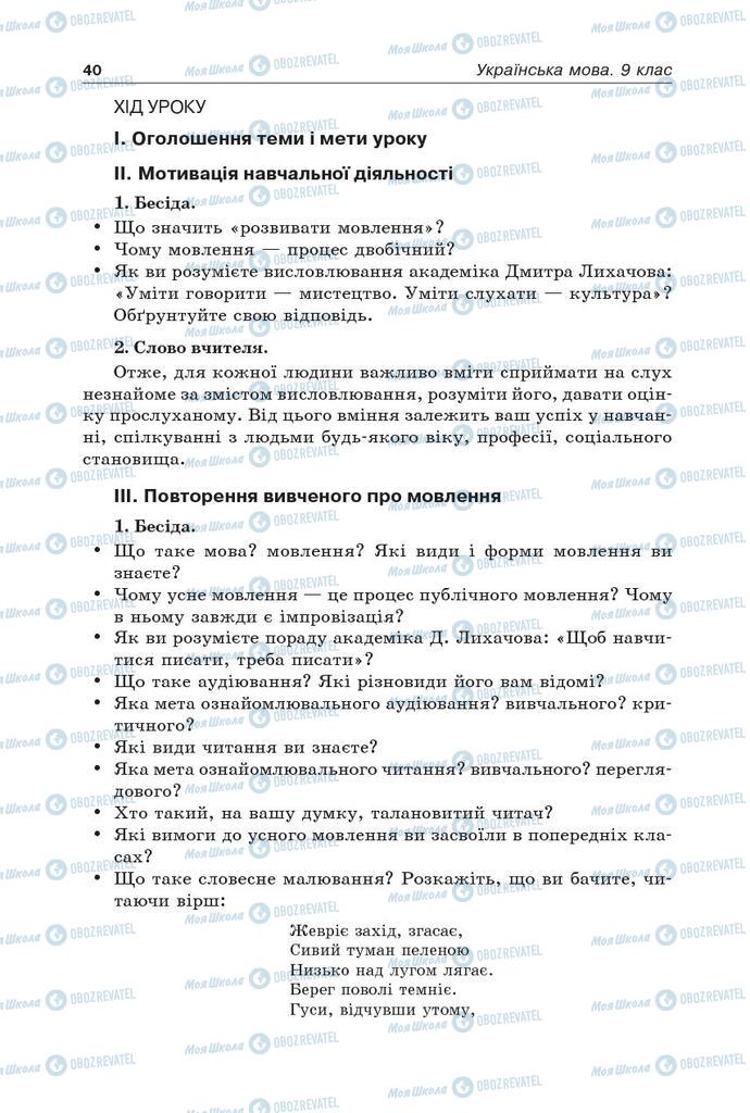 Підручники Українська мова 9 клас сторінка 40