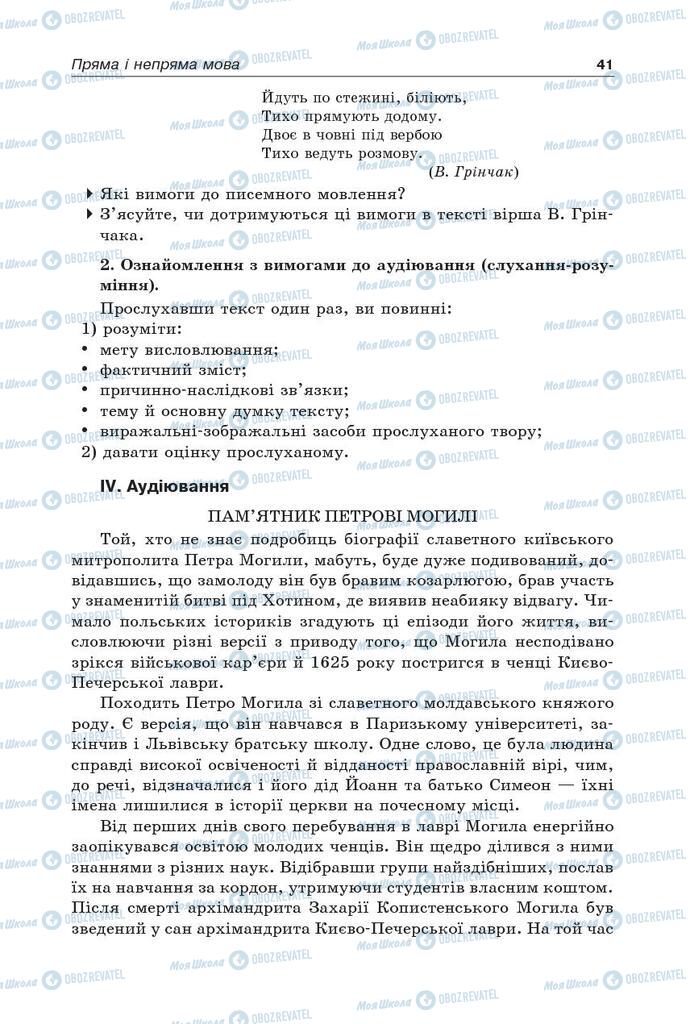 Підручники Українська мова 9 клас сторінка 41