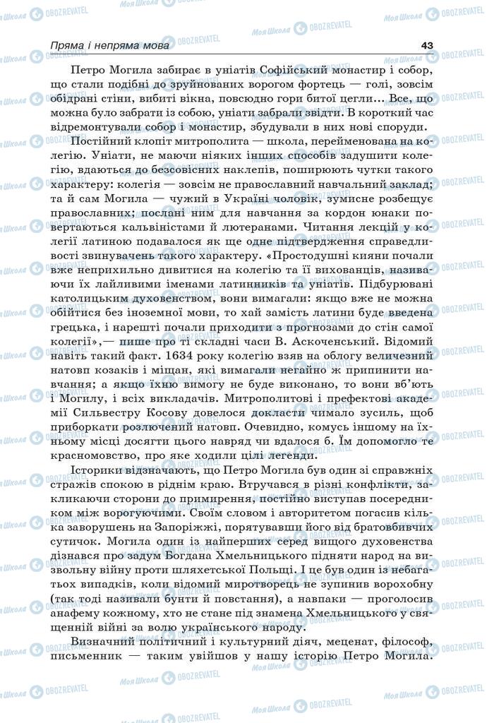 Підручники Українська мова 9 клас сторінка 43