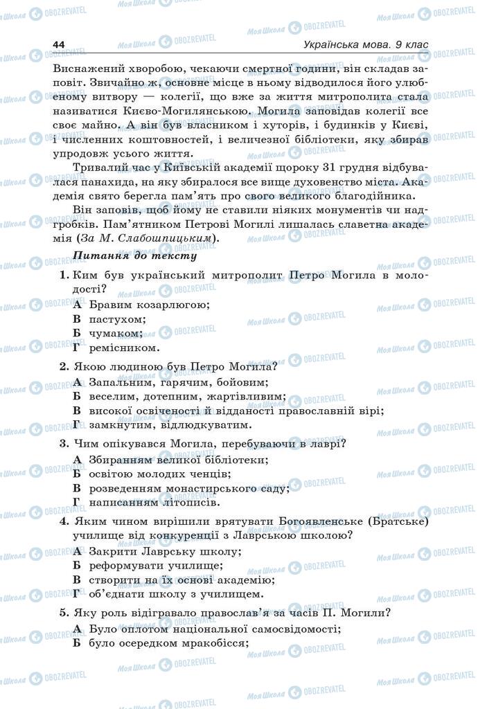 Підручники Українська мова 9 клас сторінка 44