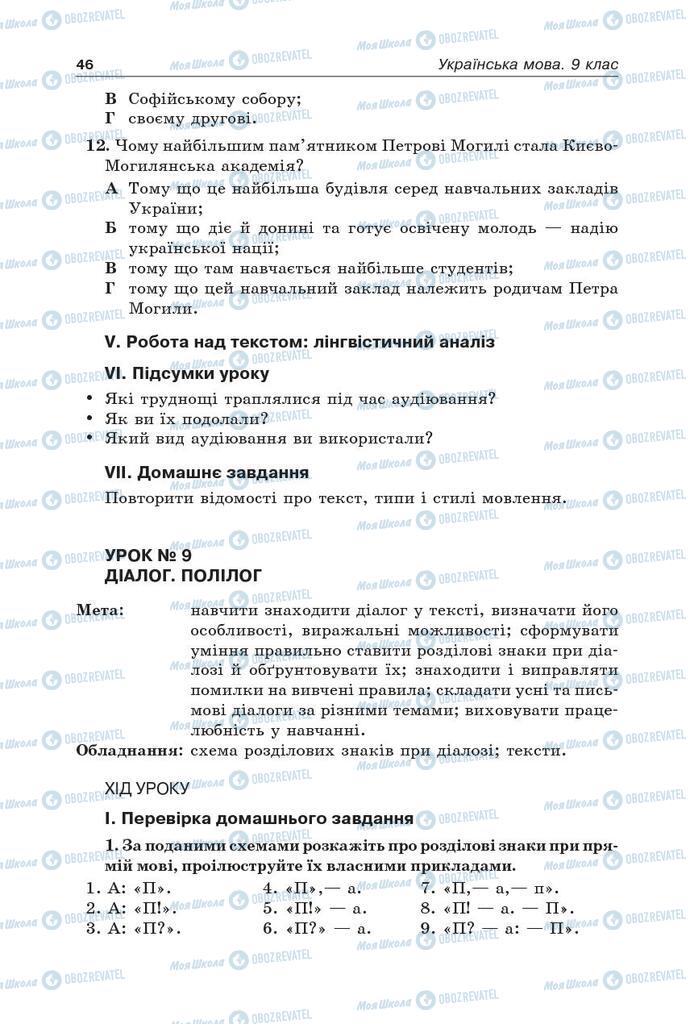 Підручники Українська мова 9 клас сторінка 46