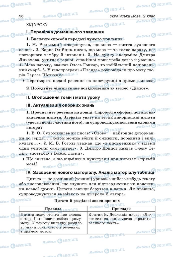 Підручники Українська мова 9 клас сторінка 50