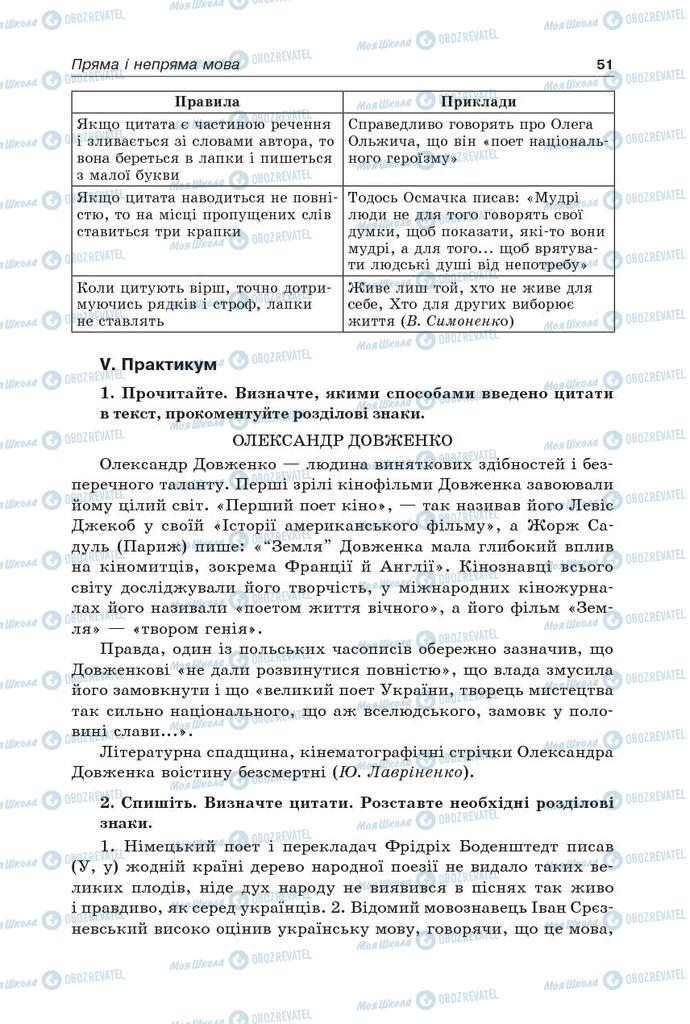 Підручники Українська мова 9 клас сторінка 51