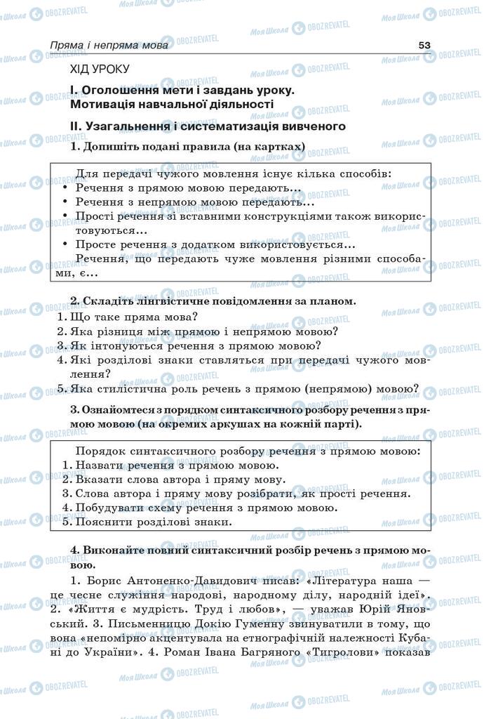 Підручники Українська мова 9 клас сторінка 53