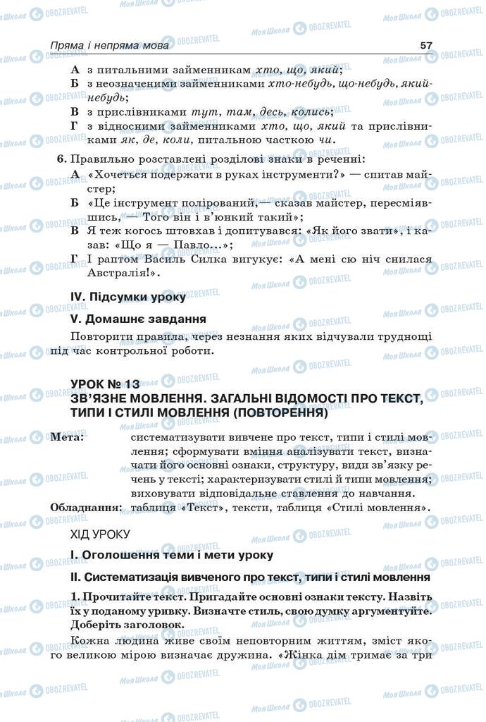 Підручники Українська мова 9 клас сторінка 57