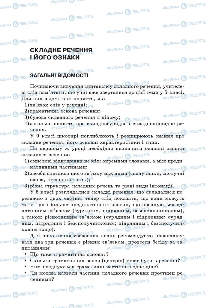 Підручники Українська мова 9 клас сторінка  61