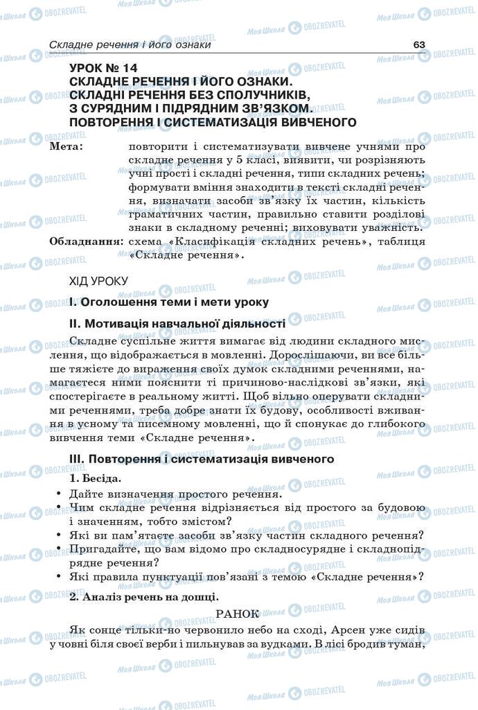 Підручники Українська мова 9 клас сторінка 63